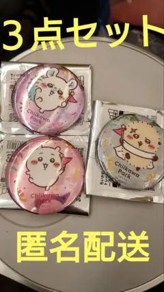 ちいかわパーク　トレーディングホログラム缶バッジ３点セット