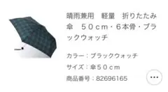 折りたたみ傘　無印良品