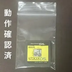 ピクロスDS ソフト