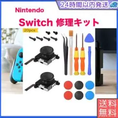 ニンテンドー スイッチ ジョイコン 修理 switch コントローラー 右 左