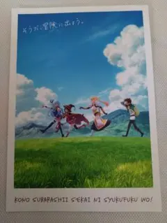 【非売品】この素晴らしい世界に祝福を!３　非売品カード