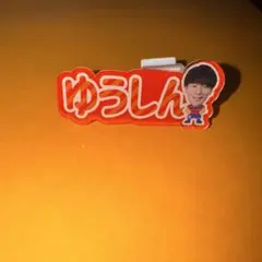 アルビレックス新潟 48番「大竹優心」