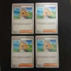 リーリエの決心　４枚セット