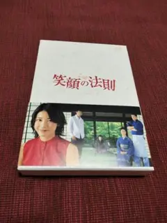 2025年最新】笑顔の法則 dvdの人気アイテム - メルカリ