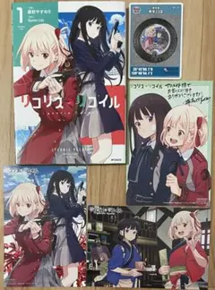 リコリス・リコイル 1巻　特典イラストカード付