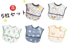 食事用エプロン ベビー 離乳食　保育園用3D よだれかけ 速乾 防水 5枚セット