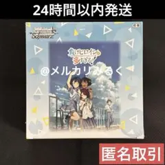 未開封 シュリンク付き ヴァイスシュヴァルツ 負けヒロインが多すぎる 1box