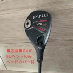 ■名器G410■ユーティリティー6U(30度)ヘッドのみヘッドカバー付