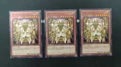 遊戯王 チョウジュ・ゴッド 3枚セット