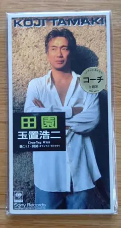 田園 玉置浩二 CD