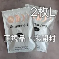 &moonedアンドムーンドLサイズ生理用 吸水ショーツ 超吸水2枚 E9