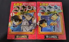 名探偵コナン vs. 怪盗キッド 完全版 2冊セット