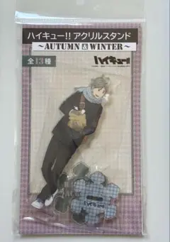 ハイキュー!! 菅原孝支 アクリルスタンド ～Autumn＆Winter～