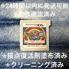 妖怪ウォッチ2 真打 3DS カセット