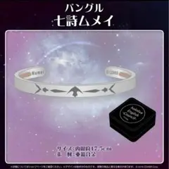 七詩ムメイ バングル ホロライブEnglish 活動2周年記念 hololive
