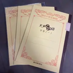 朝日新聞 天声こども語 学習ノート 朝日小学生新聞