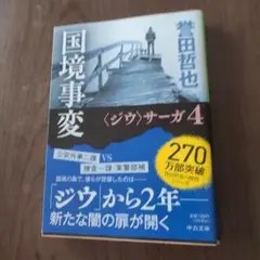 国境事変