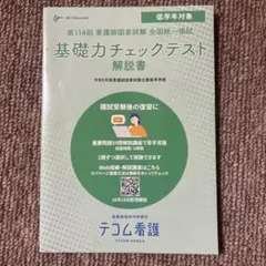 基礎力チェックテスト解説書