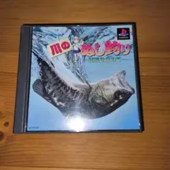 川のぬし釣り-秘境を求めて- PS