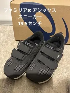 ファミリア　アシックス　スニーカー　19.5センチ