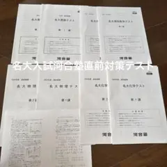 名大入試予想問題テスト（各教科2回分）河合塾