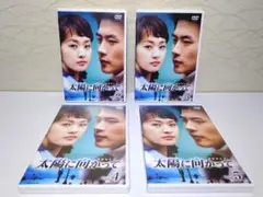 太陽に向かって DVD4枚セット（Vol.2，3，4，5）セル版