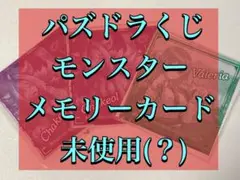 パズドラくじ F賞 マルチクリーナーカード付き 3枚セット チャコル ヴァレリア
