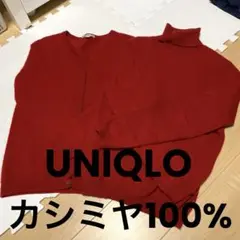 多少訳ありUNIQLO カシミヤ100% カーディガン ニット 赤 カシミア