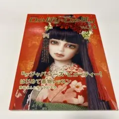 ドーリィ・ドーリィ vol.24 (私がジャパニーズ・ビューティー!/はじめて…