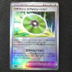 ポケモンカード　ワザマシン　エヴォリューション　モンスターボールミラー