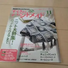 すてきにハンドメイド 2015年11月号