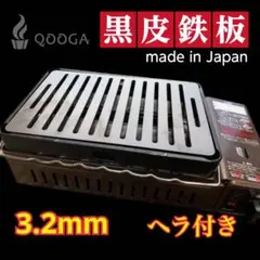 ヘラ付き　3.2mm 国内産 炉端大将 炙りや2 鉄板 キャプテンスタッグ　長穴