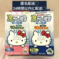 【値下げ】【24時間以内に匿名発送】ハローキティ冷却シート 16枚入り × 2箱