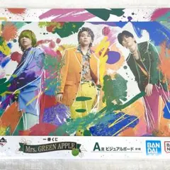 Mrs. GREEN APPLE 一番くじ A賞 ビジュアルボード