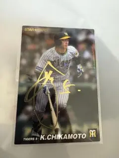 プロ野球チップスカード　近本　サイン入り