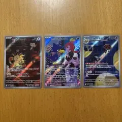 ロケット団の栄光　AR 3枚セット