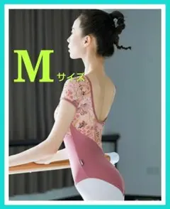新品未使用【大人レオタード】♡上半身花柄でおしゃれ♡ 半袖♪ピンク ♪バレエ