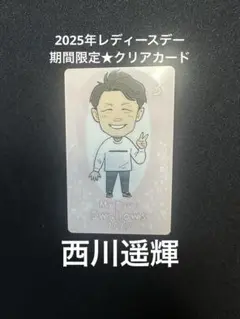 西川遥輝選手☆レディースデーhico★クリアカード