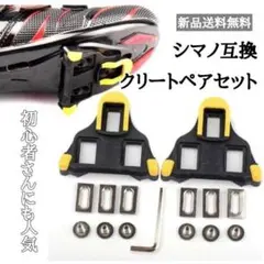 シマノSPD-SL互換 クリート 配達 黒 ロードバイク 初心者 自転車 ペダル