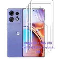 moto edge 50s pro ハイドロゲル フィルム 2枚