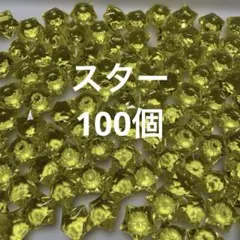ゲーセンキラキラ　アクリルストーン　アクリルアイス　星　スター　100個