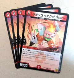 ダチッコ <エグゼ.Star>　4枚