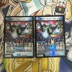 マーキュリースターフォージ　2枚