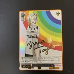 ヴァイスシュヴァルツ　“お祝いは大歓迎”ミア・テイラー　サイン　SP お祝いは大歓迎”ミア・テイラー【ヴァイスシュヴァルツトレカ