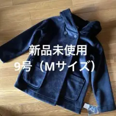 コート 9号 黒