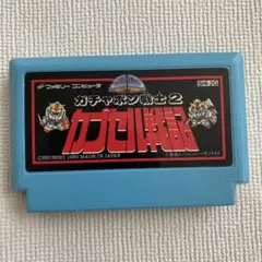 ファミコン ソフト FC ガチャポン戦士2 カプセル戦記 青バージョン 水色