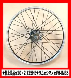 ★極上美品★Panasonic 20✕2,125HE★リム★シマノFH-IM35