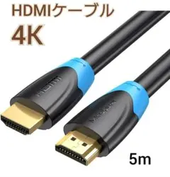 HDMIケーブル 4K 5m 2.0規格 ハイスピード HDMI ケーブル　パソ