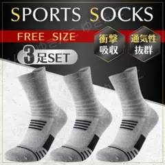 靴下 ソックス スポーツソックス グレー ３足 ゴルフ ランニング ①