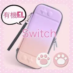 可愛い♡Switchハードケース スイッチキャリングバック ピンクパープル♡肉球